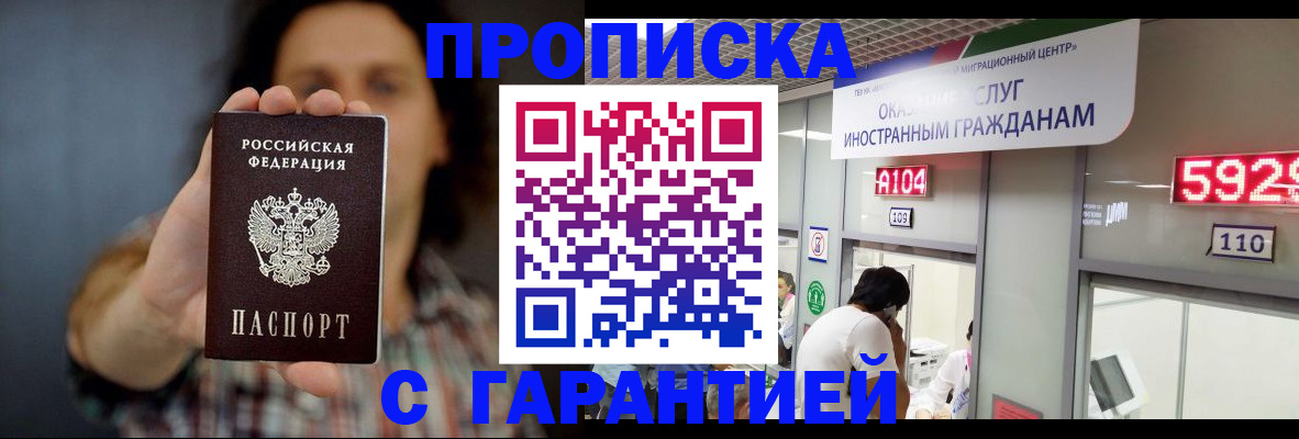 прописка законно в Талице