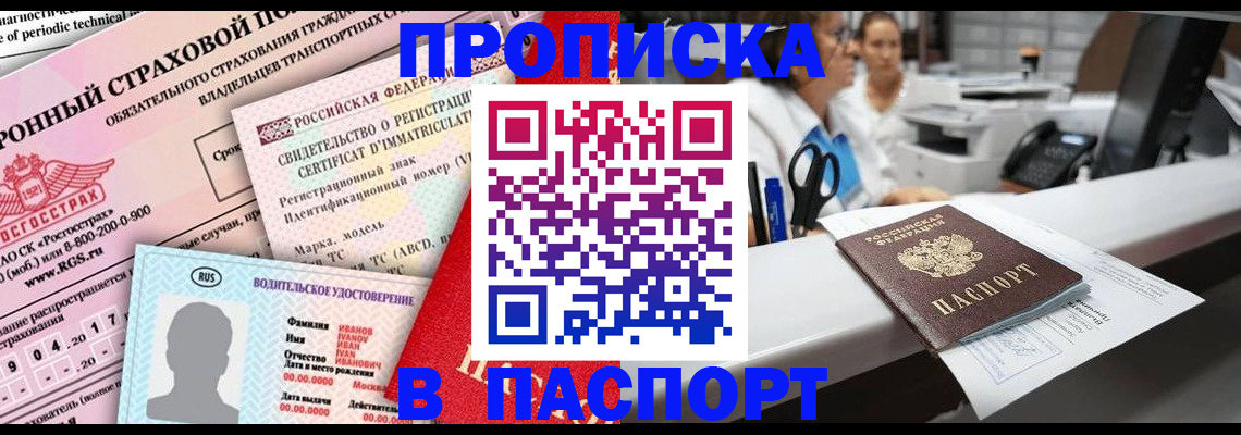 временная регистрация недорого в Талице