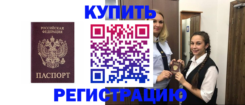 временная регистрация гарантия в Талице